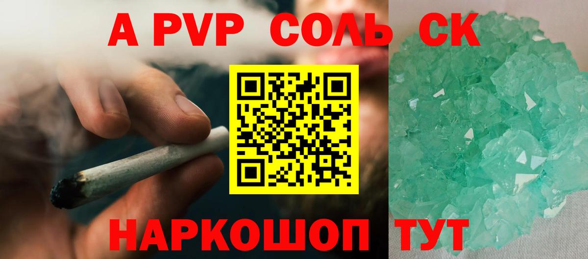 A-PVP кристаллы Ишимбай