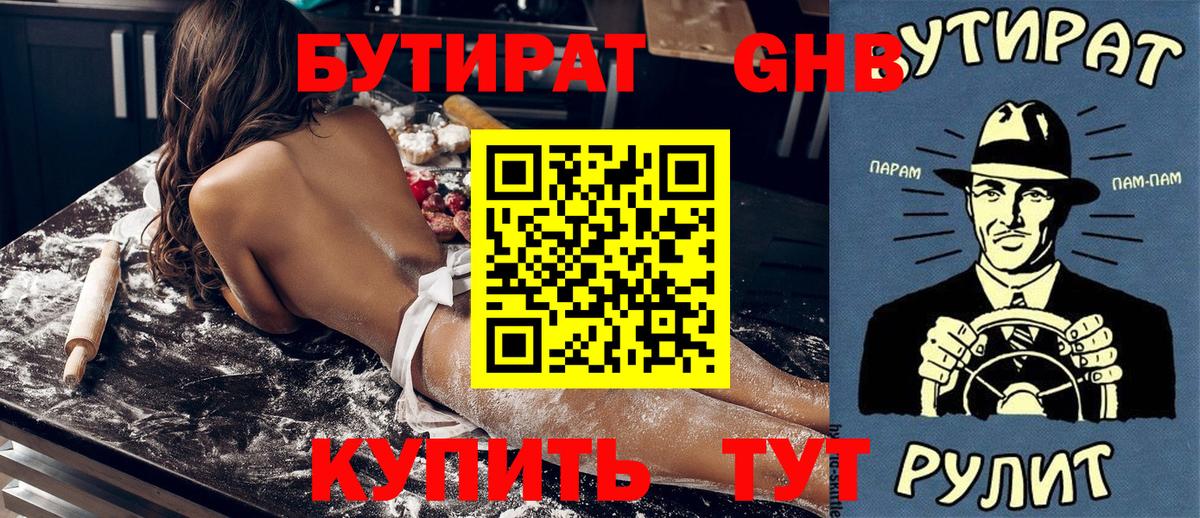 БУТИРАТ бутик Ишимбай