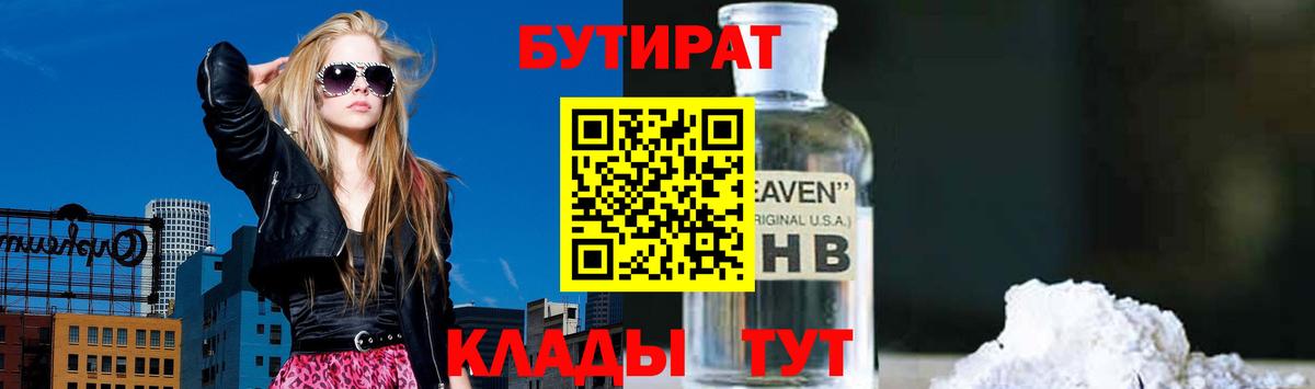 Ишимбай  БУТИРАТ 1.4BDO  Бутират  Вход с VPN 