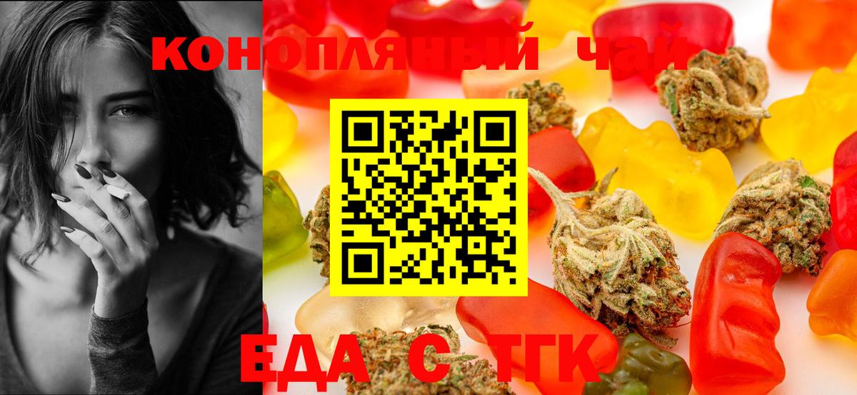 Еда ТГК конопля Ишимбай