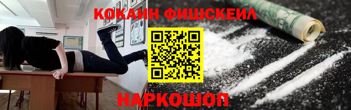 Cocaine  Вход с VPN  Ишимбай  COCAIN FishScale 