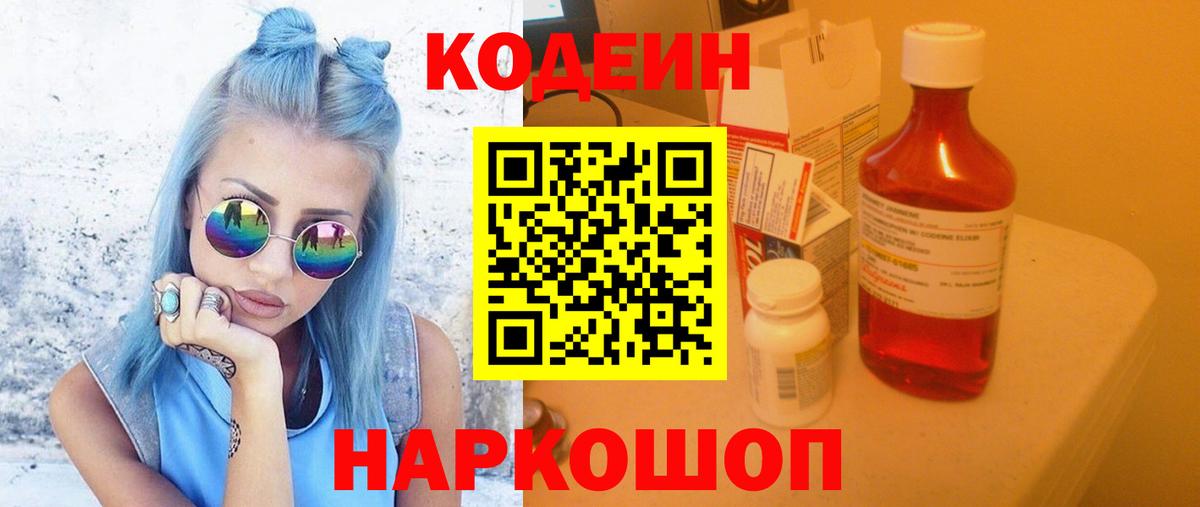 Codein напиток Lean (лин)  Вход с VPN  Кодеиновый сироп Lean напиток Lean (лин)  Ишимбай 