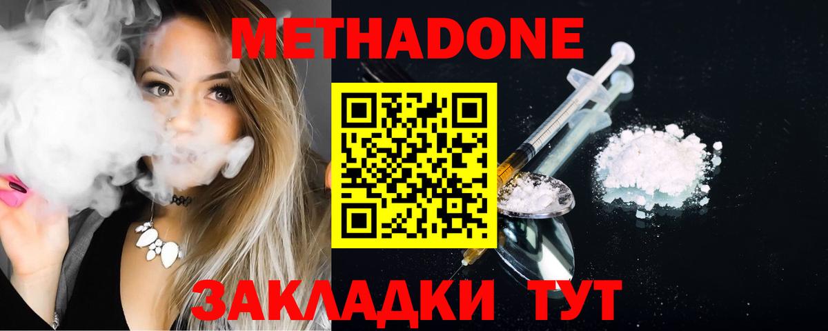 МЕТАДОН methadone Ишимбай
