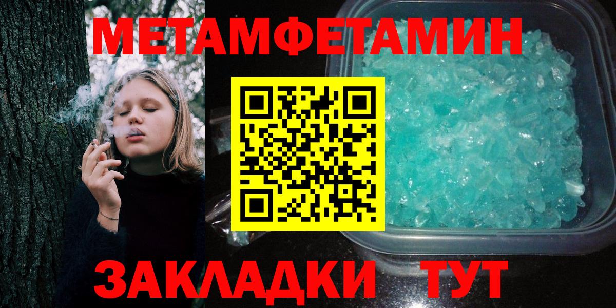 МЕТАМФЕТАМИН пудра  Вход с VPN  Ишимбай 